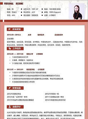 小學教師個人簡歷模板簡歷填寫范文