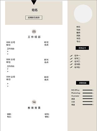 護理本科畢業生求職空白簡歷表格