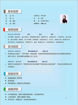 清算人員簡(jiǎn)歷表