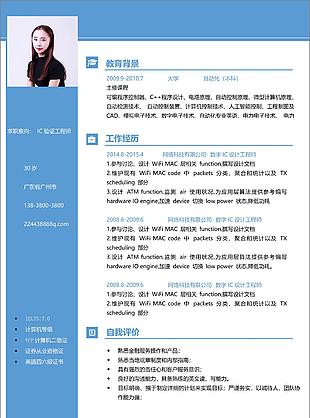 ic驗證工程師中文簡歷