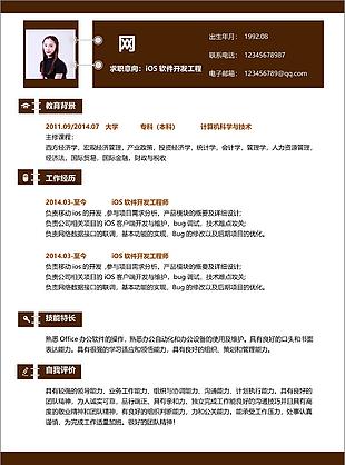 ios軟件開發工程師個人簡歷模板