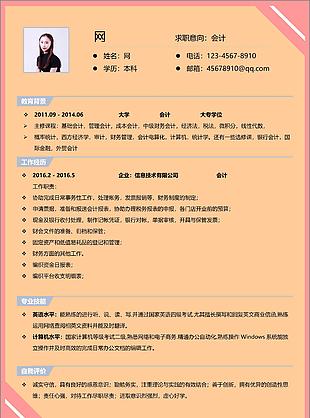 會計應屆畢業生個人簡歷模板