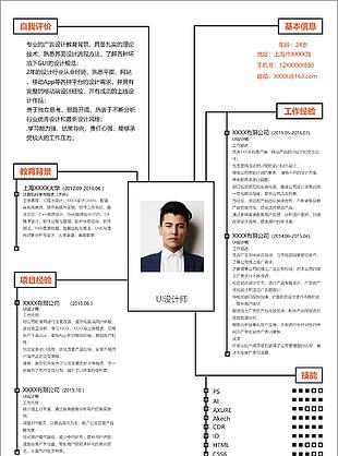 UI設計師相關崗位個人求職簡歷