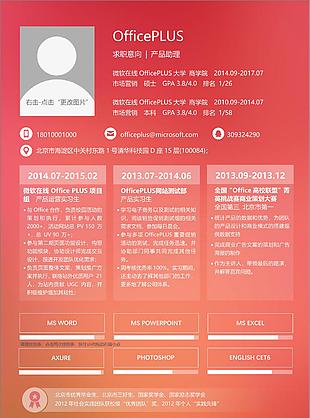 產品助理簡歷IOS毛玻璃應屆Word簡歷模板