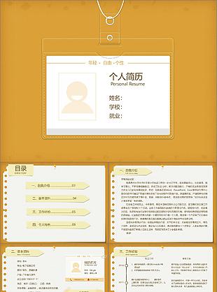 電信畢業生個人簡歷ppt模板
