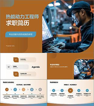 藍色科技風云計算工程師求職簡歷PPT模板