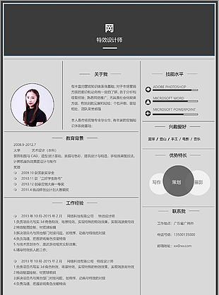 特效設計師簡歷范本