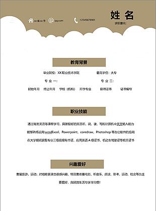 簡歷表格模板下載