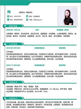 商務(wù)司機簡歷帶求職意向
