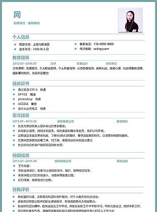 美容顧問簡歷空白模板下載