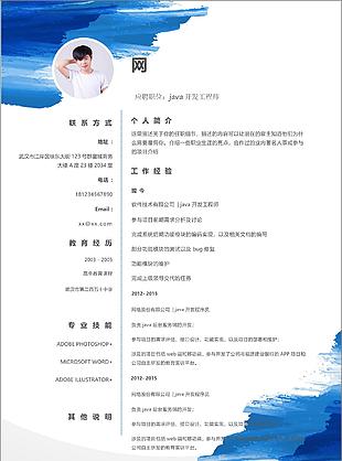 java開發工程師簡歷下載word格式