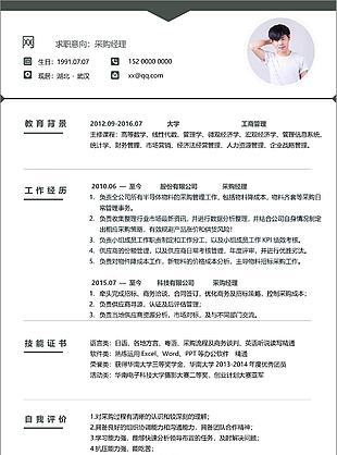 劉而采購經(jīng)理個(gè)人簡歷模板