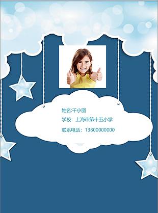 藍(lán)色星星小升初word簡歷模板