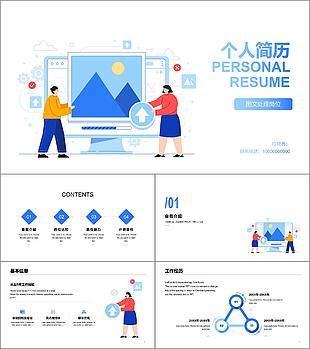 藍色插畫個人簡歷PPT案例