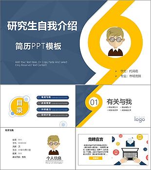 橙色插畫風研究生復試簡歷面試自我介紹PPT模板