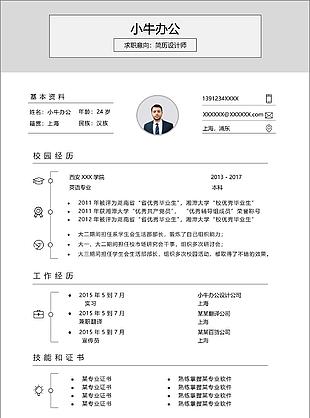 個性簡約UI設計師個人求職簡歷word設計
