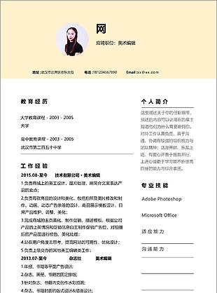 美術編輯唯美風電子簡歷模板