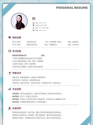 經理個人簡歷表格填寫實例