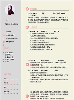 物業(yè)維修員應屆畢業(yè)生個人工作簡歷