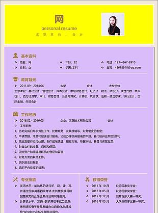 會計應屆畢業生個人簡歷樣本