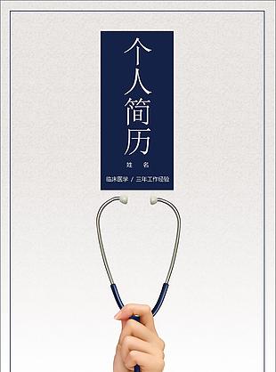 醫(yī)生簡歷模板