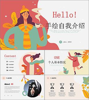 紅色孟菲斯自我介紹個人簡歷PPT模板