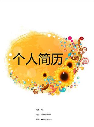 簡約花朵個人簡歷封面模板