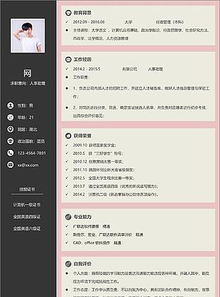大學應屆畢業生簡歷范文求職意向人事助理