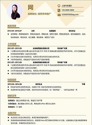 黃梅珠醫藥學術推廣應屆畢業生個人簡歷模板