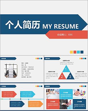 創意商務風個人競聘簡歷介紹PPT模板