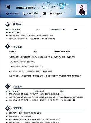中餐廚師求職簡歷表格范文