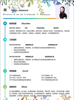 游戲界面設計師簡歷范例
