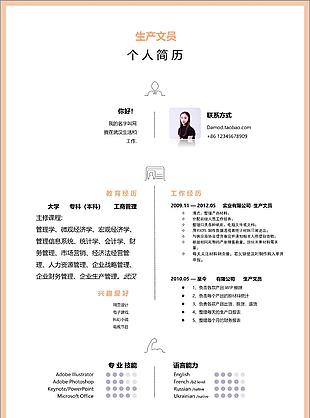梁鳳姐生產文員簡歷項目經驗