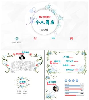 藍色清新研究生個人簡歷PPT素材