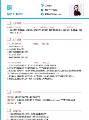 陳冠寧科研人員個人簡歷模板