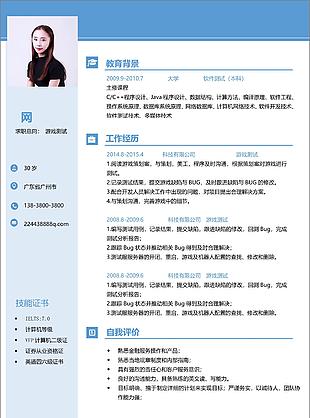 游戲測試簡歷含自我評價