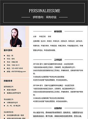 梁悠柔采購總監個人簡歷模板