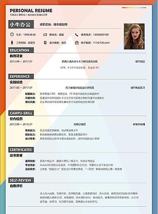 創意彩色框架元素產品運營相關個人簡歷