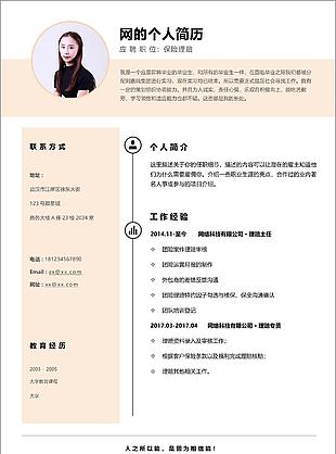 梁萍萍個簡歷模板