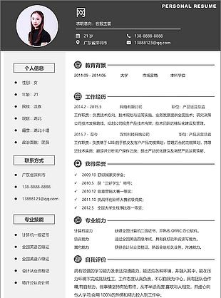 客服主管簡歷范例