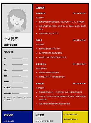 高級平面設計師簡歷模板