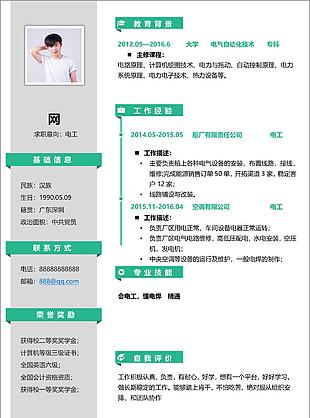 電工簡歷求職意向