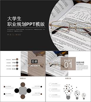 簡約大學生簡歷職業規劃PPT模板