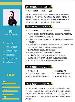 融資專員應屆畢業生簡歷樣本