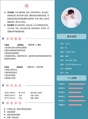 許林言酒店管理簡(jiǎn)歷的格式