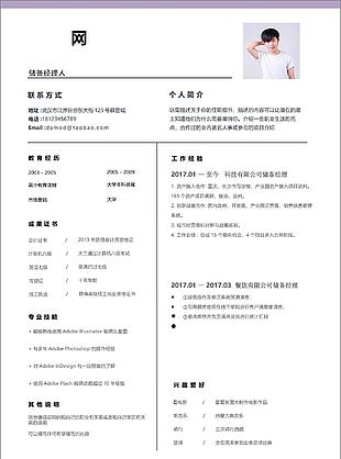 錢學勤儲備經理人個人簡歷模板