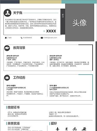 個人簡歷圖片