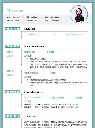 采購員個人簡歷模版