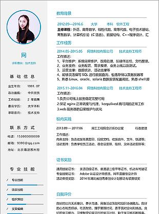 技術支持簡歷項目經驗怎么寫