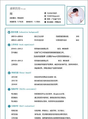 兼職教師簡歷填寫范文